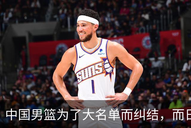 中国男篮为了大名单而纠结，而日本男篮却是满满的松弛感，都把我们整不会了