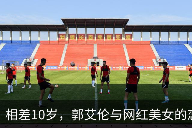 相差10岁，郭艾伦与网红美女的恋情传闻再起