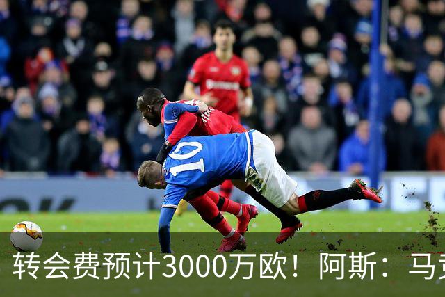 转会费预计3000万欧！阿斯：马竞正推进签下李刚仁，目前谈判顺利