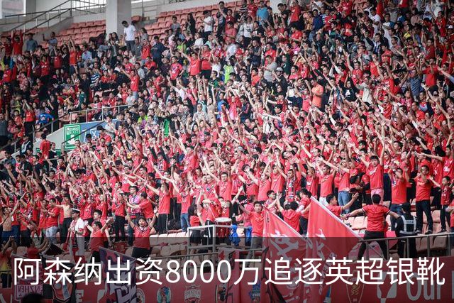 阿森纳出资8000万追逐英超银靴 新星西甲翼锋或加盟